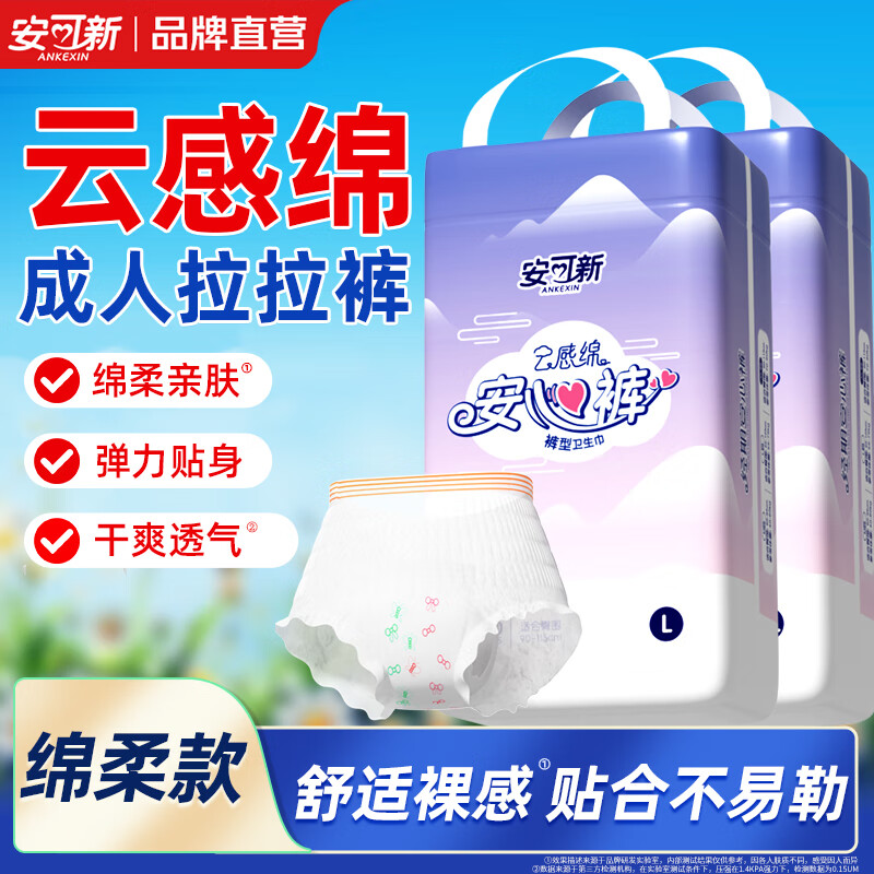 先领18-8卷 安可新 云感绵超薄夜用安心裤20条*2包 到手31.86元,折0.79/片 - 线报酷 先领18-8卷 安可新 云感绵超薄夜用安心裤20条*2包 到手31.86元,折0.79/片 - 线报酷