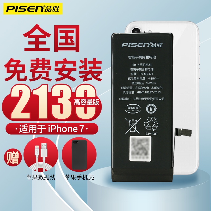 查询品胜苹果电池手机大容量适用于iPhoneX7p8pXRXXAX11内置高容版电池苹果7高容量版2130mAh到店免费安装历史价格