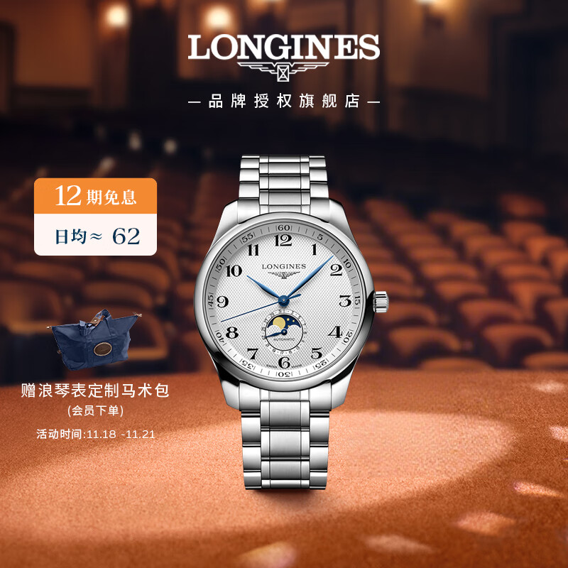 浪琴（LONGINES）瑞士手表 名匠系列月相腕表 机械钢带男表L29194786