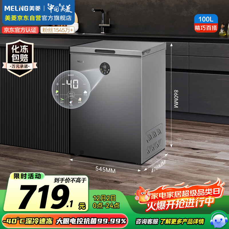 美菱（MeiLing）大眼电控100升单温家用冰柜减霜直冷一级能效-40°速冻电脑控温pcm内胆BC/BD-100DTECX国家补贴