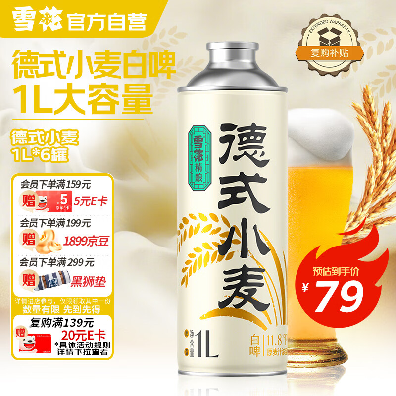 雪花啤酒（Snowbeer） 德式小麦精酿白啤11度1L*6罐 整箱装 热门商品