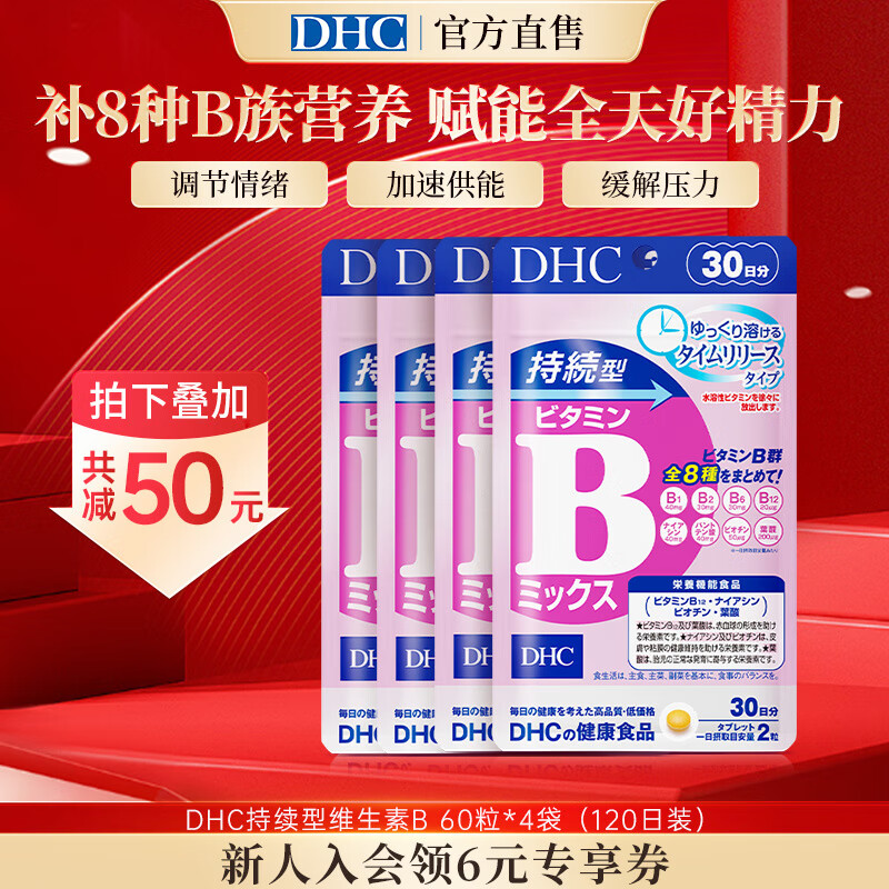 蝶翠诗（DHC）持续型维生素b族片含8种b1b2b6b9b12b7日本进口多种复合VB男女士 4袋装（4个月量）