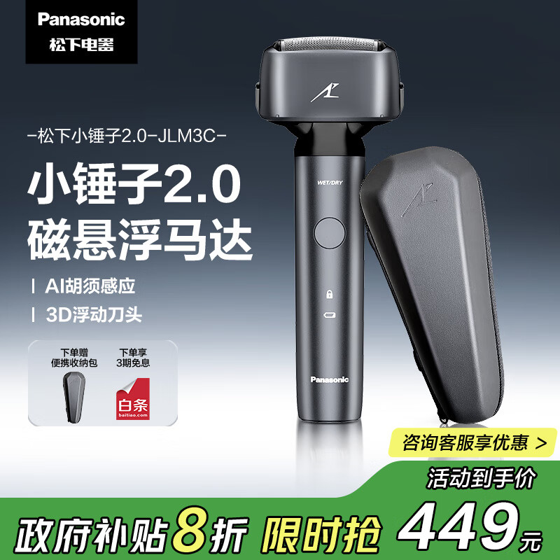 松下（Panasonic）小锤子2.0剃须刀电动往复式男士刮胡刀进口三刀头Type-c送男友生日礼物男士JLM3C黑