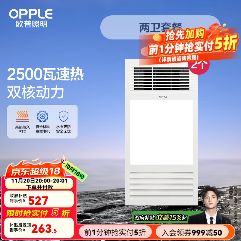 欧普（OPPLE）集成吊顶浴霸led灯取暖排气扇一体卫生间多功能浴室风暖 【2卫】A款浴霸X2