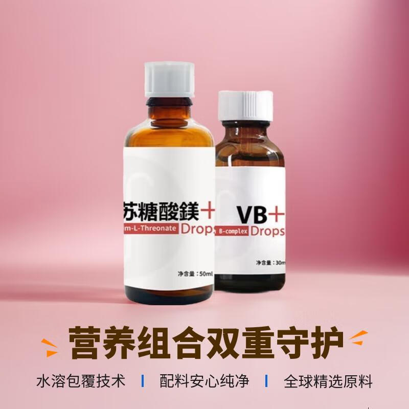 美繁维生素B族+镁+维生素D3(5000IU)液体滴剂高含量儿童营养组合 美繁镁制剂*1瓶+维生素B族* 1瓶*1盒