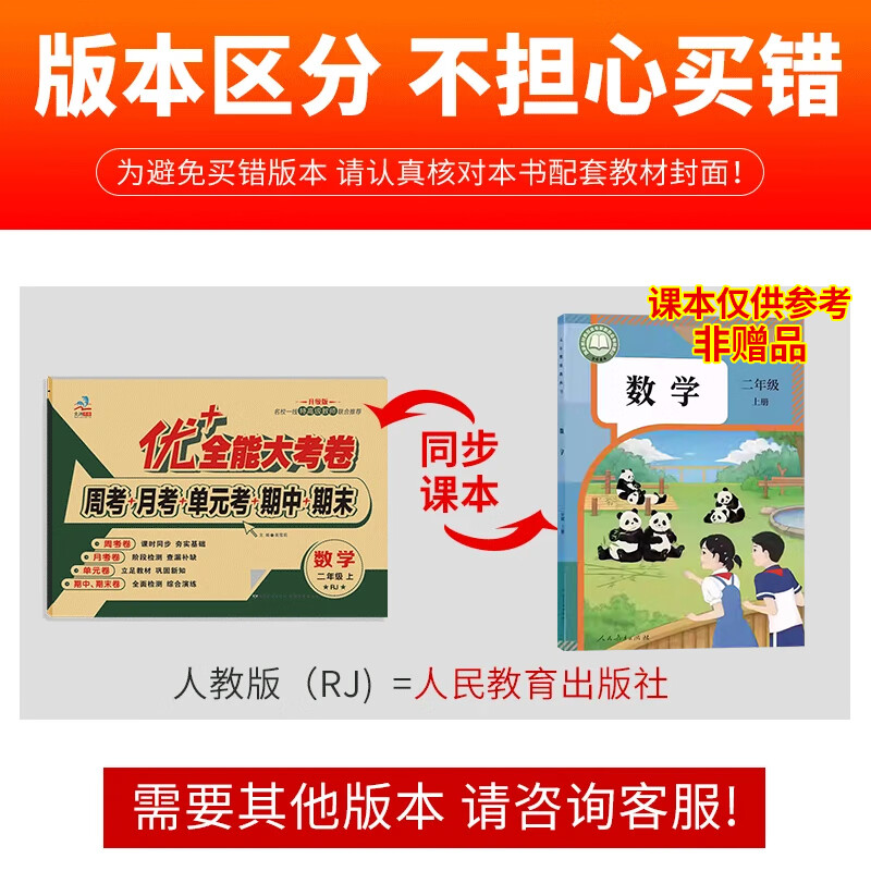 二年级优+全能大考卷小学生上下册语文数学同步课本教材课时同步文涛加十练习周月考期中期末单元考试卷 二年级上册【语文人教+数学人教 】2本
