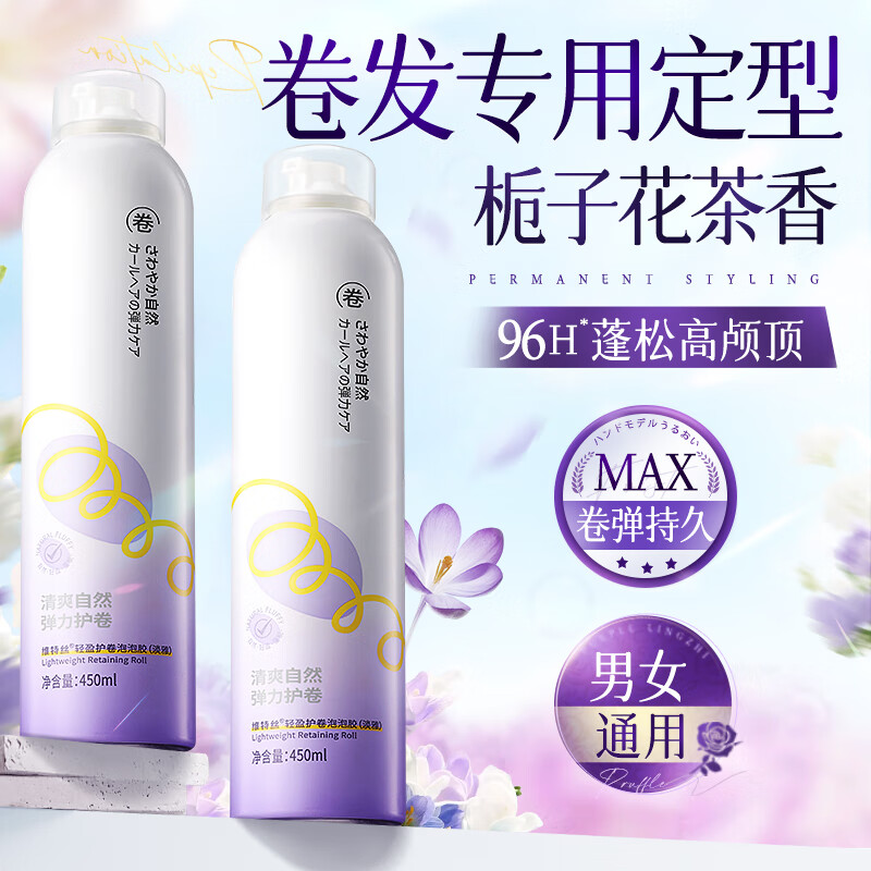 维特丝泡沫发蜡女士卷发保湿弹力护卷持久定型蓬松泡泡发胶摩丝男士 【95%选】栀子花清香泡沫发蜡