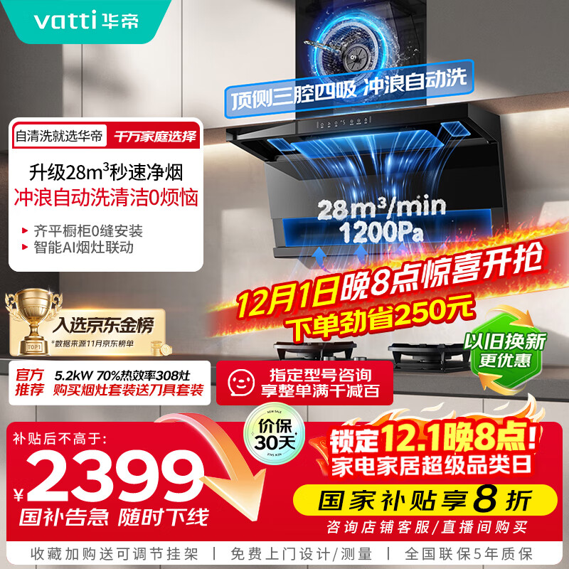 华帝（VATTI）【小飞翼Pro K9】国家补贴变频28风量大吸力自清洁【推荐搭308灶】家用抽油烟机侧吸顶侧双吸7字型