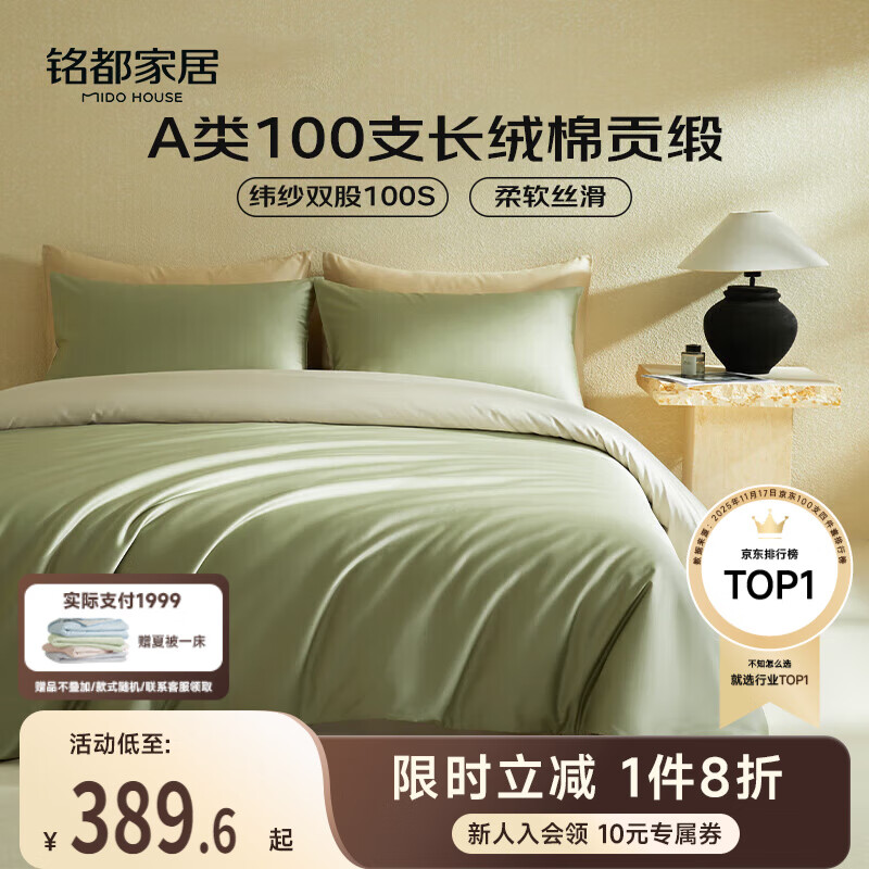 MIDO HOUSE铭都100支新疆长绒棉床上四件套床单被套床笠松湖绿 1.8m床单款