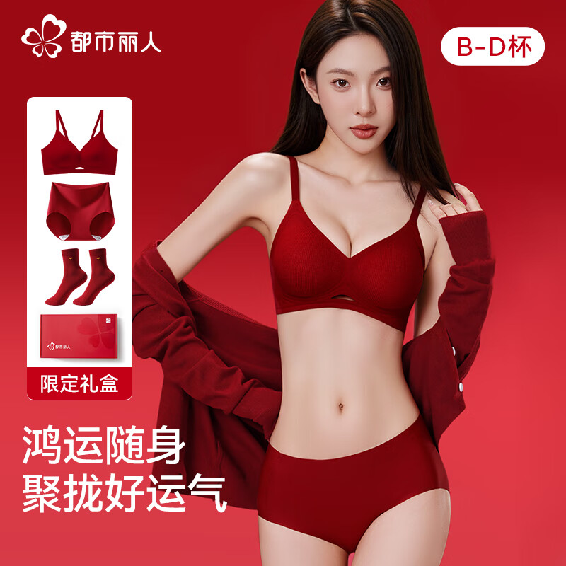 都市丽人本命年内衣女聚拢小胸红色结婚新娘嫁娶无痕文胸套装 【B款】本命年文胸+内裤+袜子+礼盒 2XL 【建议135-150斤】