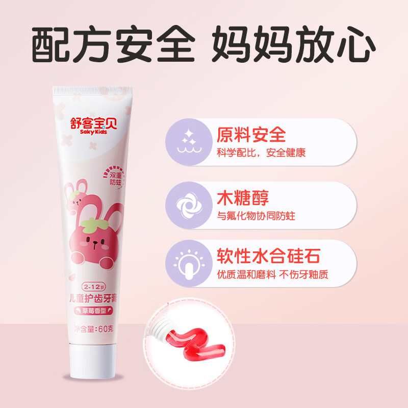 舒客儿童牙膏2-12岁低氟防蛀减少牙渍牙菌斑 草莓香型2支+鲜橙香型2支