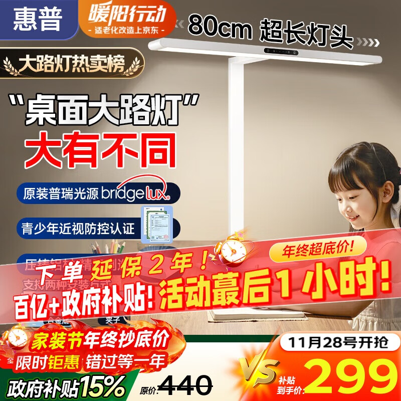 惠普政府补贴LED学生儿童卧室防蓝光学习阅读立式桌面大路灯护眼台灯