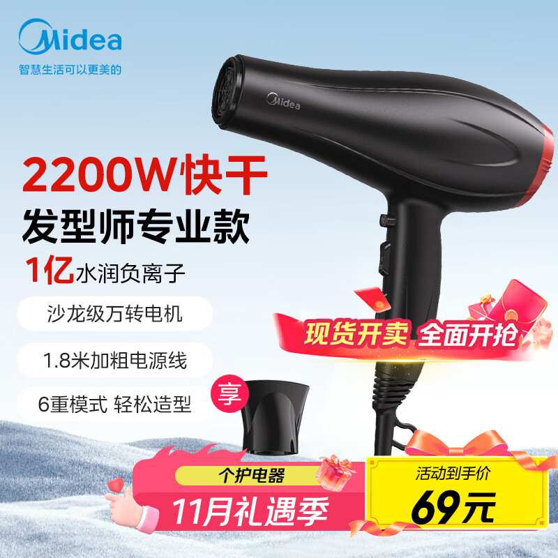 69元 美的（Midea）自营电吹风 - 线报酷