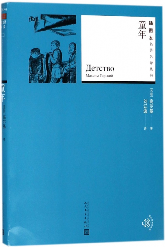童年/插图本名译丛书