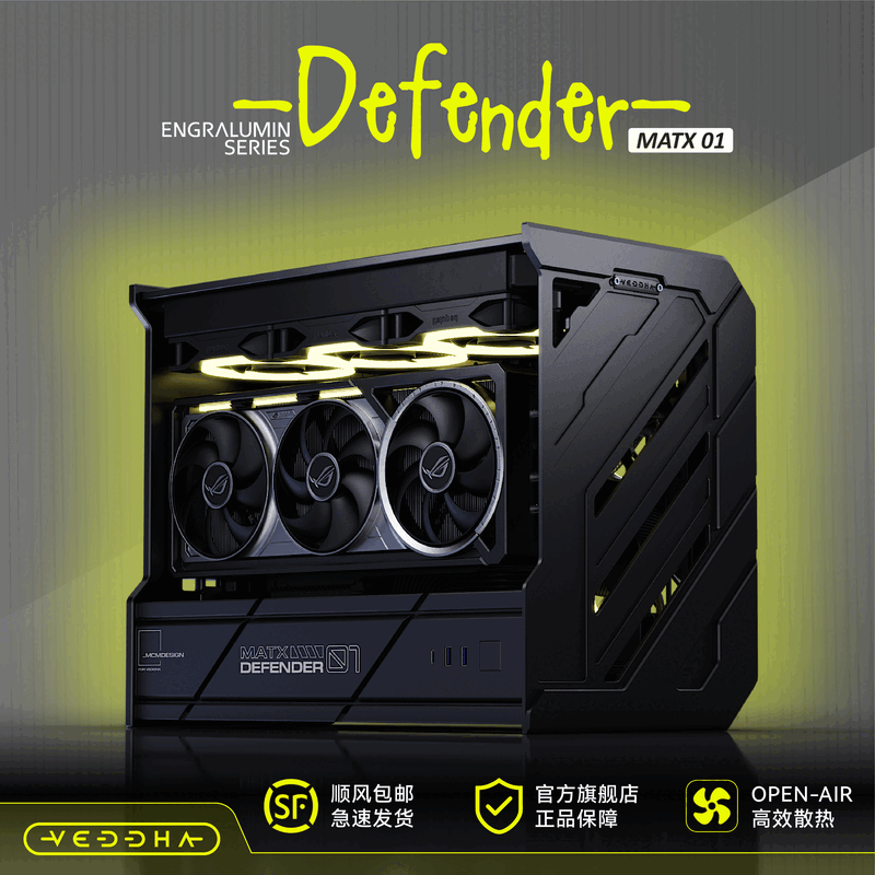 VEDDHADEFENDER 01 MATX开放式全铝cnc机箱360水冷MATX游戏机箱  曜石黑原版 MATX 01+半封闭玻璃套件+电源转接板