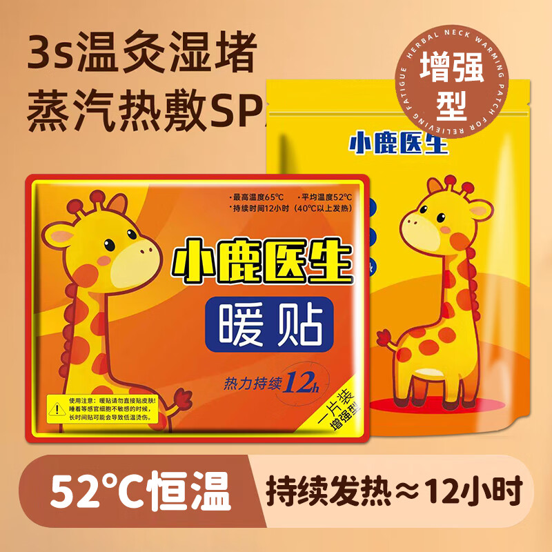 小鹿医生暖宝宝贴大姨妈生理期暖宫贴暖肚子神器热敷缓解痛经暖足贴 草本暖贴加强版 65片