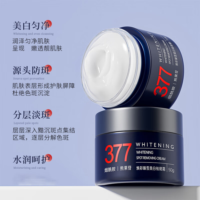 澳芙雪377焕彩臻雪美白祛斑面霜淡斑保湿抗皱紧致男女生面部 377美白祛斑霜（蓝色） 2盒装