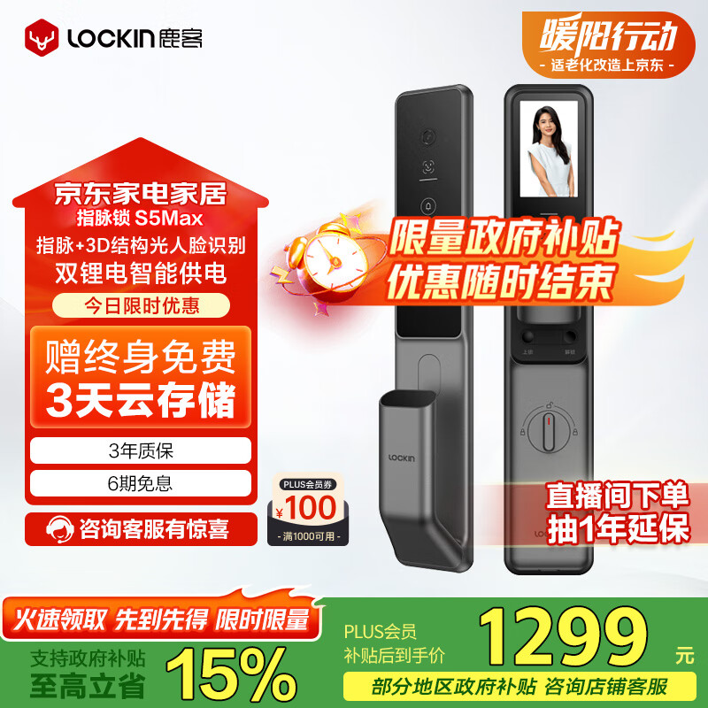 鹿客（lockin）指脉锁智能门锁3D人脸识别可视猫眼大屏密码锁电子锁入户门S5 Max