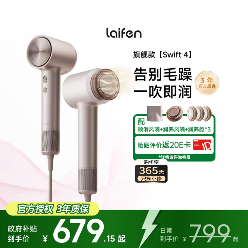 徕芬Laifen高速润发吹风机Swift 4套装版 负离子护发速干家用电吹风 送女友生日礼物 国家补贴 Swift 4 星光色 套装版