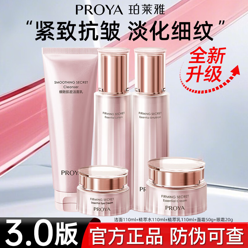 ���ڲ����������ţ�PROYA�����¼��ܻ�����װ�������²�ˮ���徫����˪ϴ���̻�ױƷ��Ʒ 12.����+ˮ+��+��˪+��˪ 169.9Ԫ