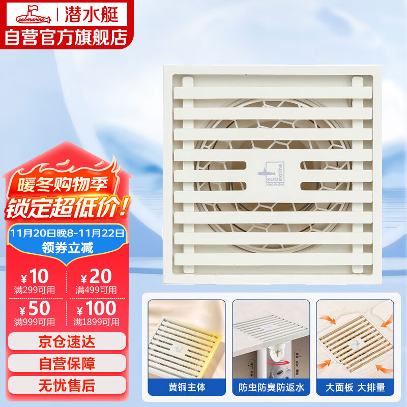 潜水艇（Submarine）WTK50-10奶油风防臭地漏 黄铜材质淋浴间大排量浴室专用地漏50管