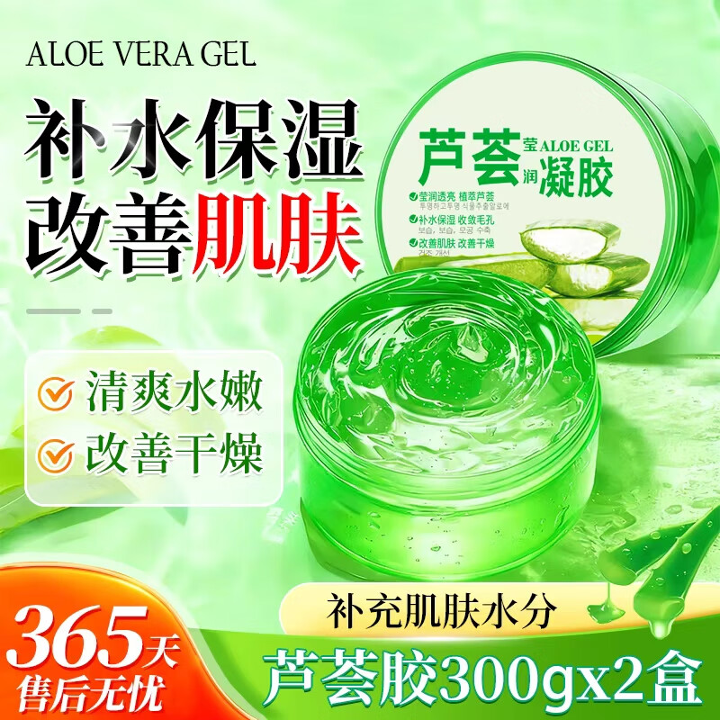 LIFUSHA  芦荟胶淡化痘印补水舒缓晒后修护面部男女可用保湿面膜芦荟凝胶 芦荟胶 300g ×2盒.