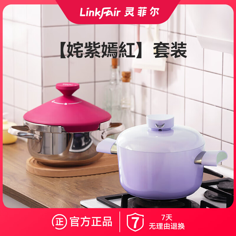 灵菲尔灵感压力锅家用不锈钢燃气高压锅防爆超厚24cm小红帽压力锅炖煮锅 姹紫嫣红-压力锅24cm+汤锅 20cm