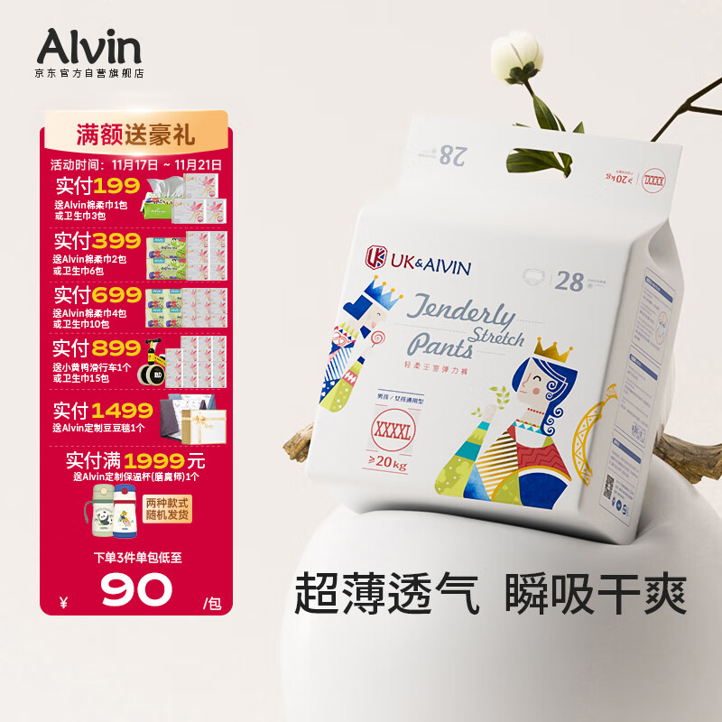 艾薇儿AlvinUK王室透气超薄拉拉裤XXXXL码28片干爽弹力裤薄款透气夏天