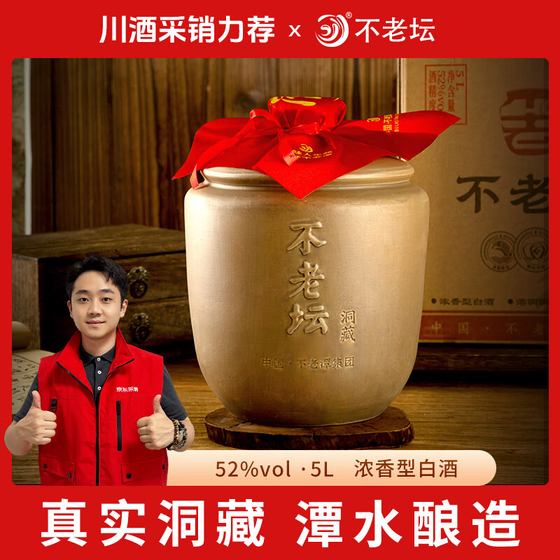 不老潭不老坛粮食酒浓香型高度陶坛高粱酒泡酒自饮年货送礼洞藏酒52度5L