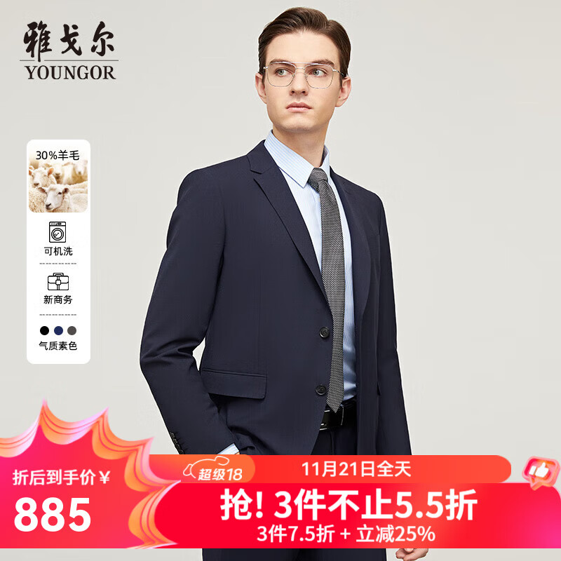 雅戈尔（YOUNGOR）套西上衣男230款两粒扣后中衩修身含羊毛可机洗挺括易打理新品 藏青 L 175/96A
