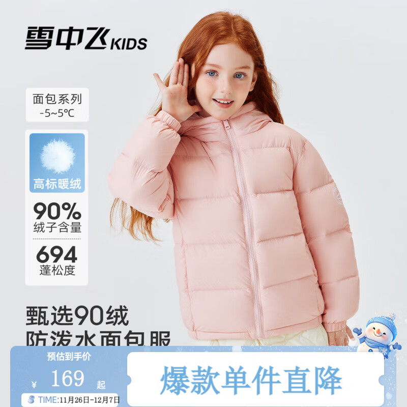 雪中飞儿童羽绒服男女童装新款秋冬季加厚保暖外套百搭面包服 柔粉色 140