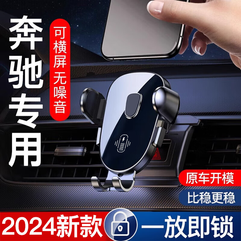 喜车友奔驰专用车载手机支架E300L/C260L/GLC/GLB/GLA无线充电导航支架 奔驰专车专用【一放即锁经典款】 15-19款GLE/16-19款GLS