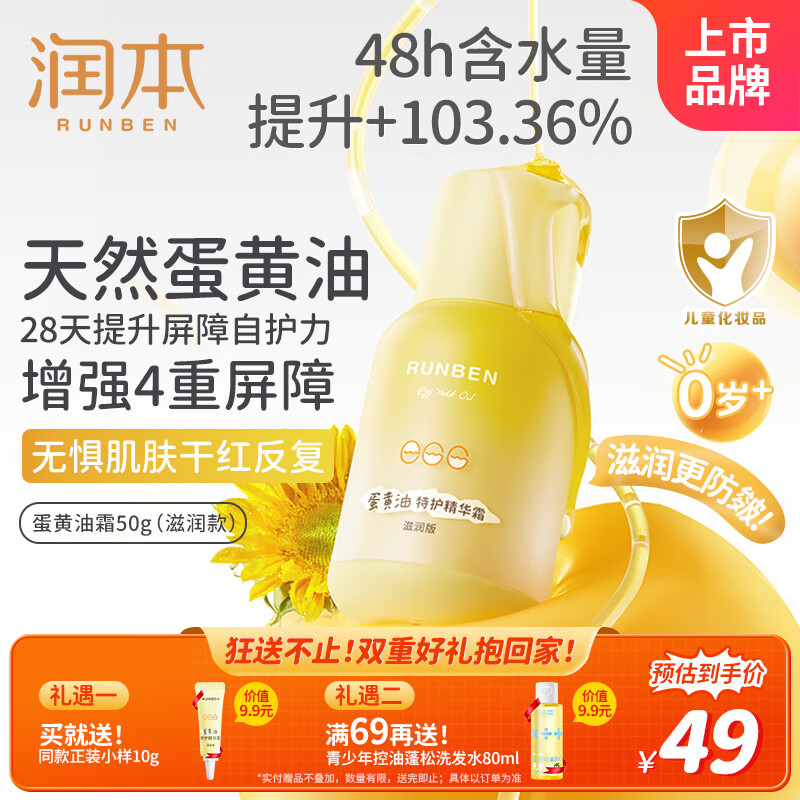 �󱾣�RUNBEN���������ػ�����˪�����50g ��ͯ��˪Ӥ�׶�����鱣ʪ��ˮ������