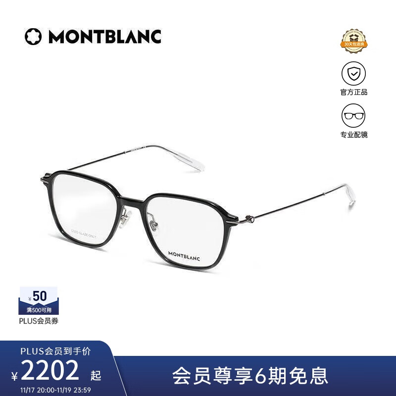 万宝龙（MONTBLANC）光学眼镜男女复古方框金属镜腿枪黑色近视眼镜架礼物MB0207O-001