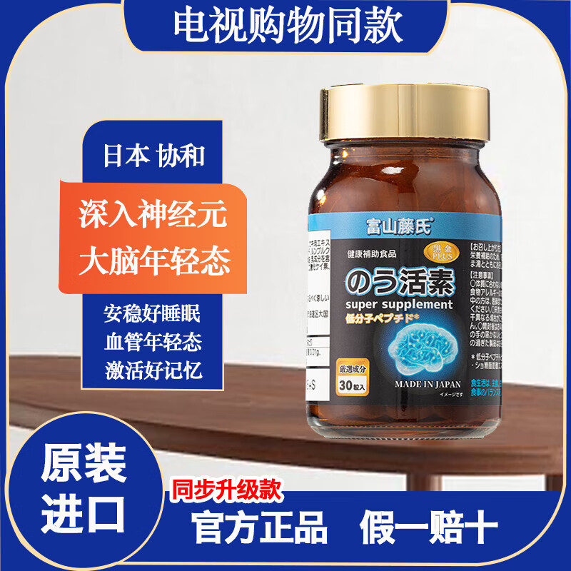 富山藤氏日本脑活素 协和小分子susumotoya进口制药 疏通大脑血管增加
