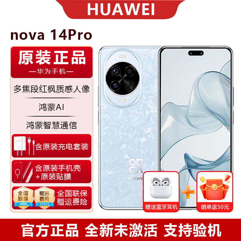 华为nova14 Pro 新品智能手机官方正品国家补贴立减 鸿蒙AI 多焦段红枫质感人像 鸿蒙智能手机 冰晶蓝 12GB+256GB