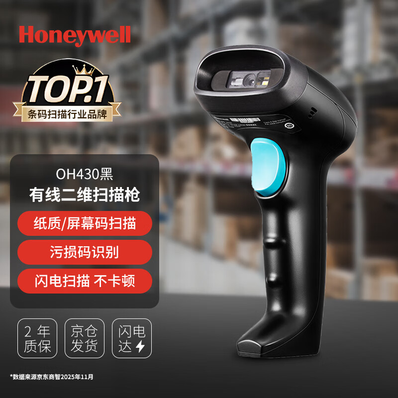 霍尼韦尔（Honeywell）有线扫码枪 扫码枪 条形码 二维码扫描枪 屏幕码扫码枪 商超仓储物流条码扫描枪OH430黑