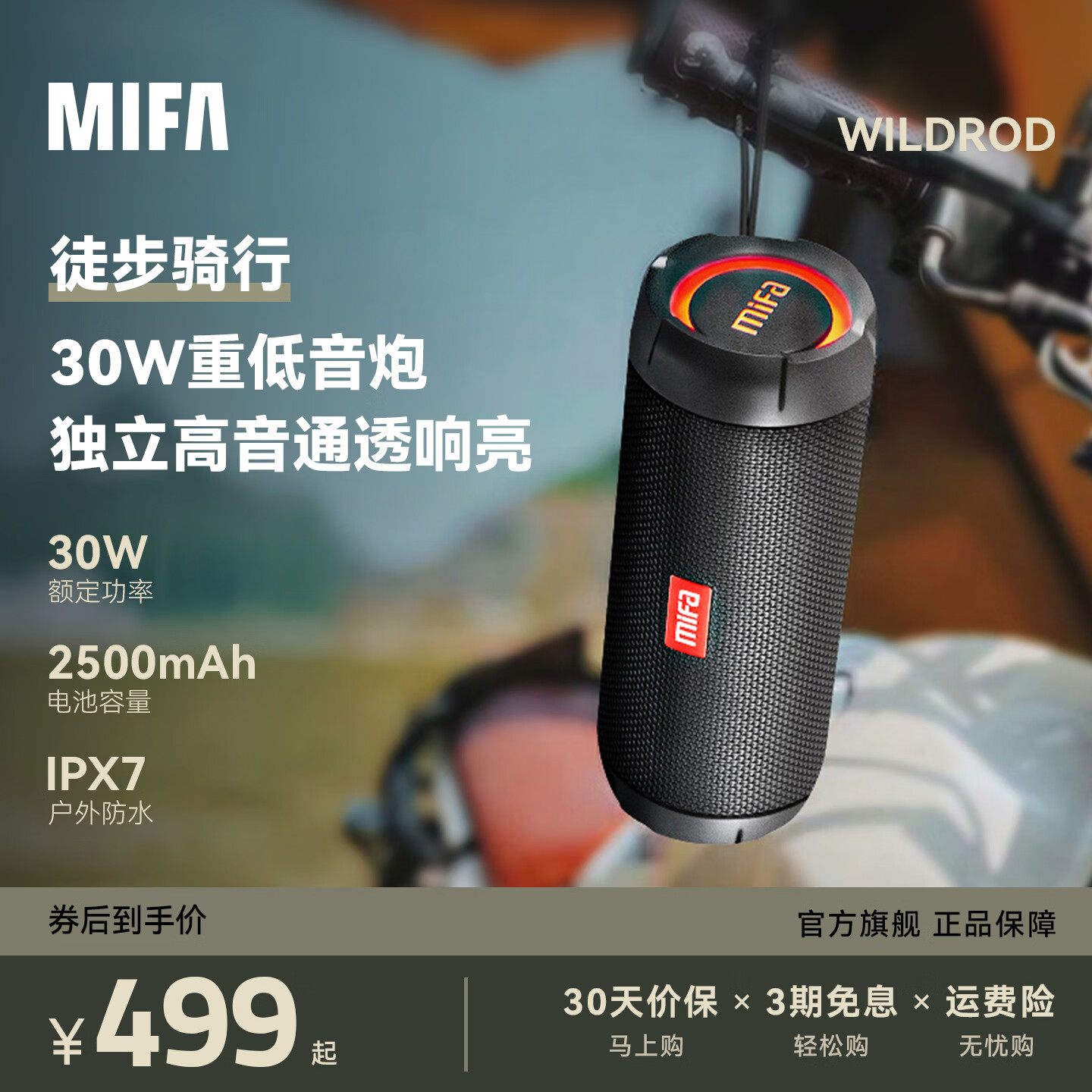 MIFA WildRod无线蓝牙音箱【帮下歌】户外低音炮自行车骑行车载便携式可插卡随身运动跑步防水小音响 WildRod曜夜黑【赠挂绳】 【官方标配：送尼龙便携袋】