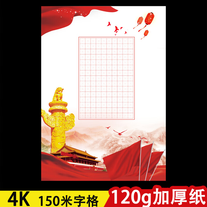 4开硬笔书法作品纸小学生210格楷书隶书篆书格4K学校展览参赛专用 4k-312150格 米字格