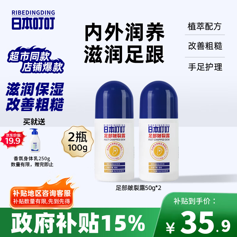 日本叮叮皴裂露皲裂膏脚后跟防干裂开裂脱皮护足霜补水皴裂膏滚珠50g*2