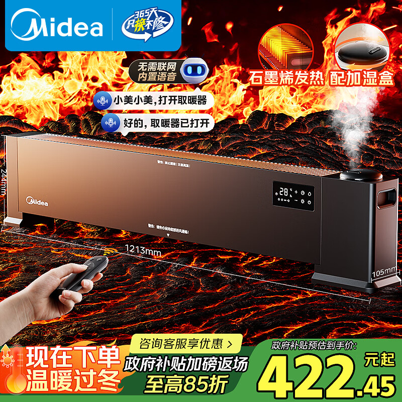 美的（Midea）【语音加湿】石墨烯踢脚线取暖器/家用电热电暖器/浴室电暖气/全屋升温速热烤火炉遥控省电HDT22HS