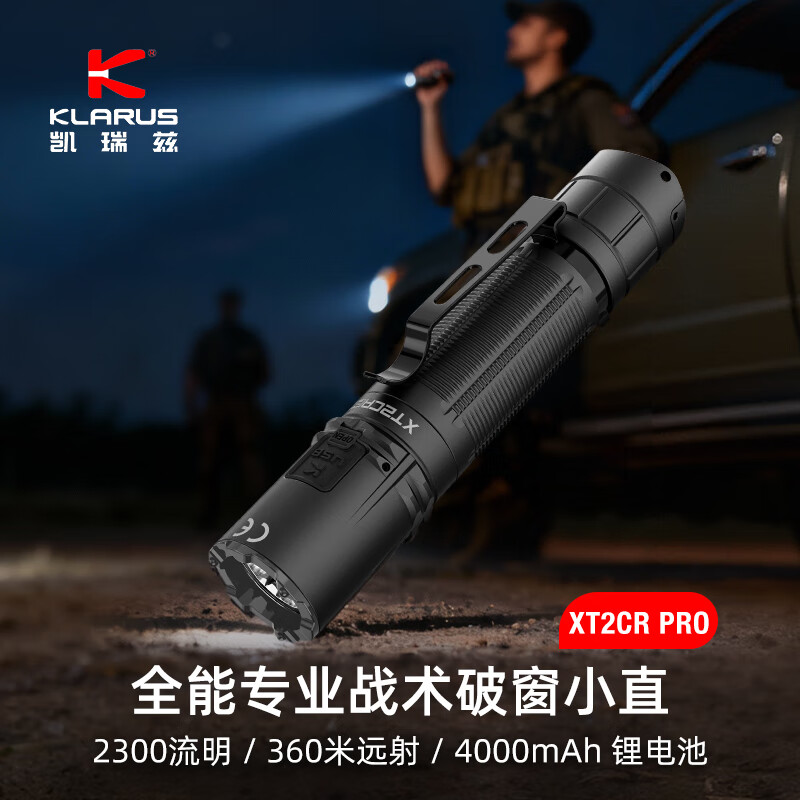 KLARUS凱瑞茲XT2CRPRO強(qiáng)光手電筒勤務(wù)戰(zhàn)術(shù)戶外超亮遠(yuǎn)射破窗手電 XT2CR PRO2025黑色