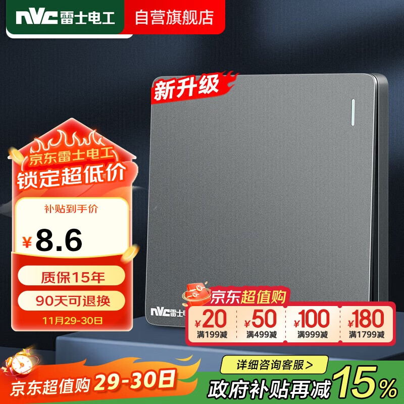 NVC雷士电工 开关插座 一开双控86型暗装墙壁开关面板 N25雾感灰 8.45元