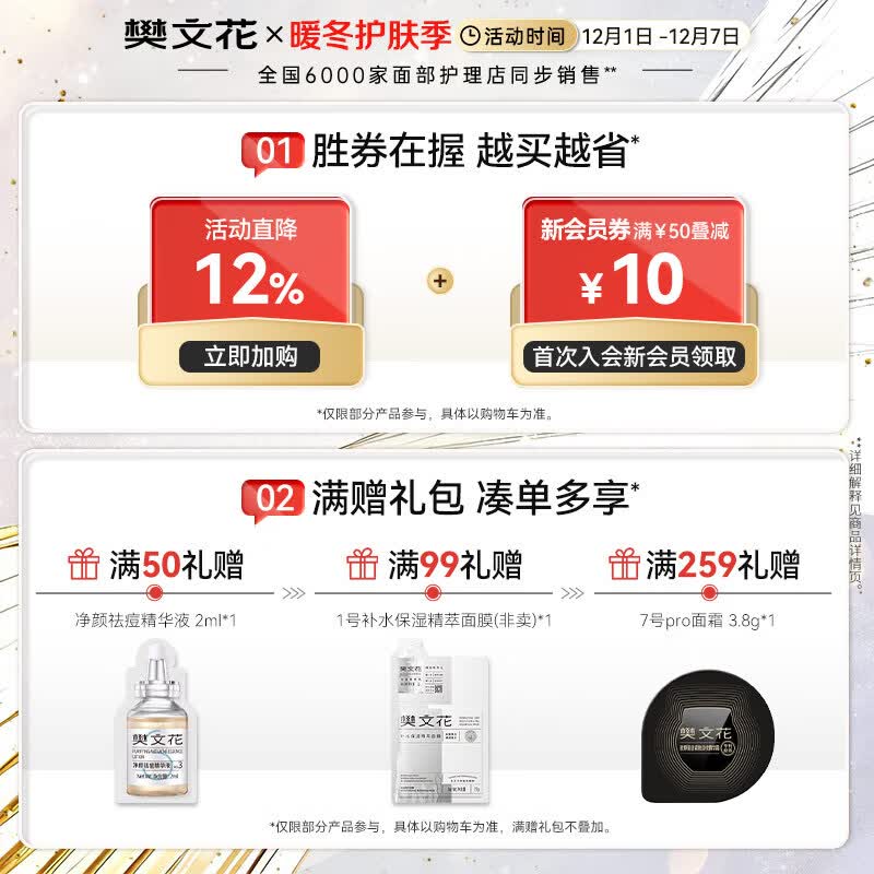 樊文花7号净致洁面乳氨基酸洗面奶泡沫丰富清洁脸部送女生礼物 100g