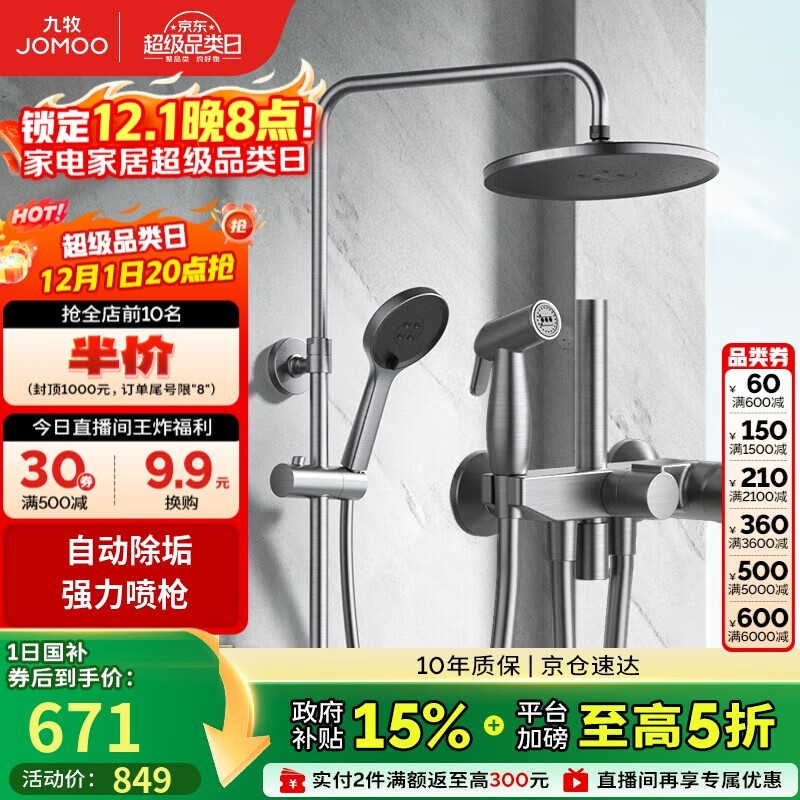 九牧（JOMOO）花洒淋浴花洒套装枪灰自动除垢增压喷枪淋浴器36484-526/HBS-1