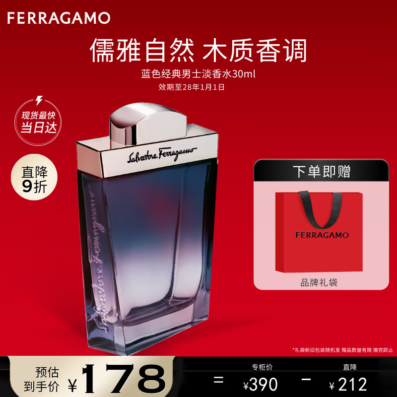 ĽFerragamoɫ䵭ˮ30ml Ůˮ ľ (Ч28/1/1) 168.1Ԫ