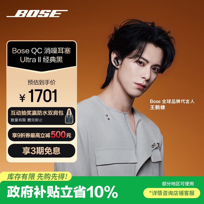 BOSE【王鹤棣同款】QuietComfort 消噪耳塞Ultra II经典黑 真无线蓝牙QC降噪耳机大鲨4代高清通话
