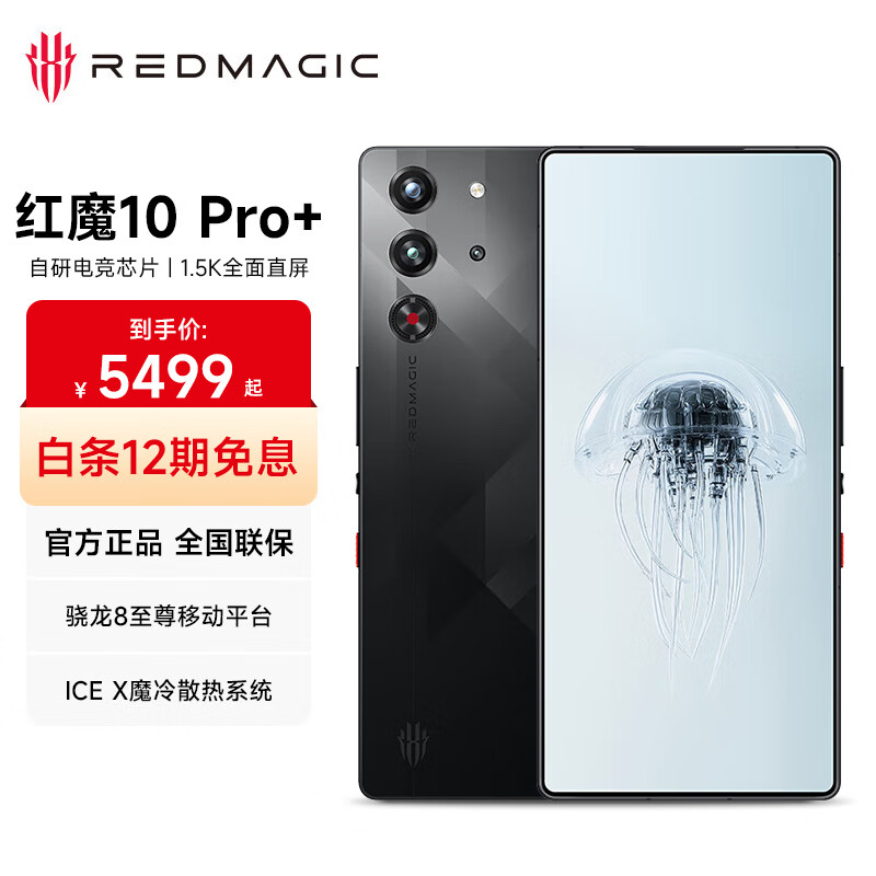 努比亚红魔10pro+电竞游戏手机1.5K屏下摄像旗舰 骁龙8至尊版移动平台  暗夜骑士【12期免息】 16GB+512GB 官方标配