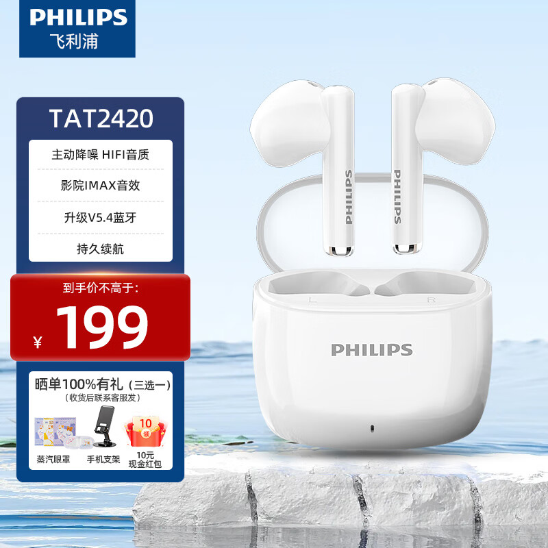 飞利浦（PHILIPS）无线蓝牙耳机电竟耳机游戏耳机HiFi音质AI通话降噪入耳式蓝牙耳机超长续航大电量超强降噪运动 白色360°全景环绕音 京东折扣/优惠券