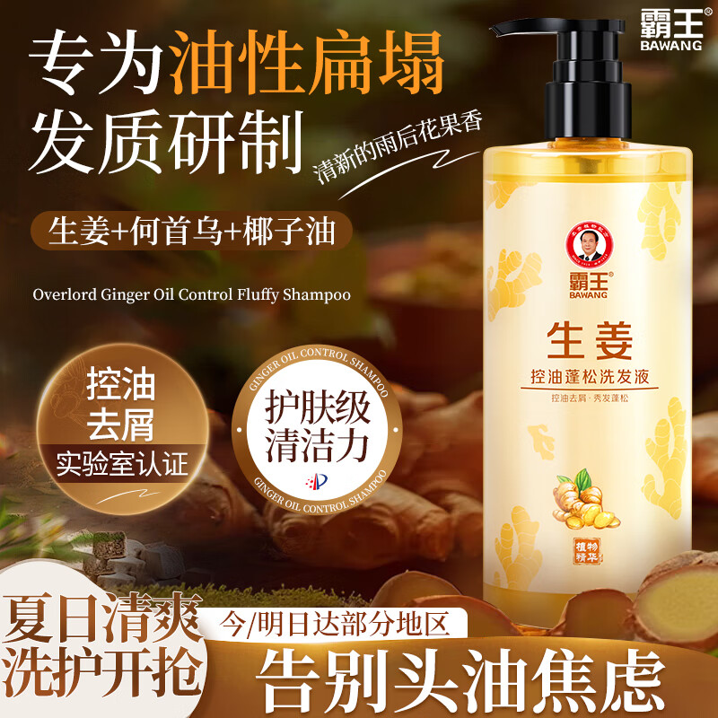 霸王生姜洗发水男女士去屑止痒控油持久蓬松洗头膏洗发露468ml